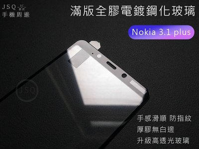 電鍍全膠滿版 Nokia 8.1 5.1 plus 6.1 plus 滿版鋼化玻璃 Nokia 5.1 plus 鋼化膜