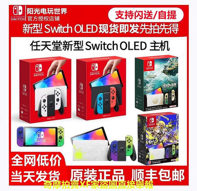 switch oled日版主機NS續航港版健身朱紫塞爾達限定游戲機