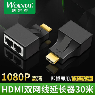 HDMI延長器 hdmi雙網線30M網絡延長器 hdmi轉網線30米 HDMI轉換器~佳樂優選