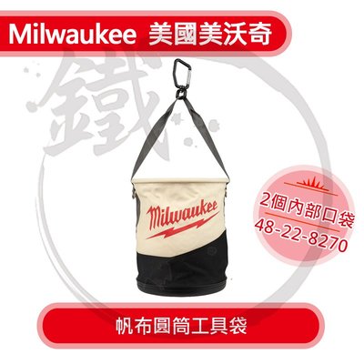 ＊小鐵五金＊Milwaukee米沃奇 帆布圓筒工具袋 48-22-8270 收納工具袋 收納袋 工具箱