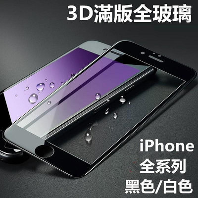滿版玻璃貼 12 11 PRO MAX i6 i8 iPhone7 plus鋼化膜XS MAX XR X SE2 保護貼