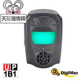 【樂樂生活精品】DigiMax UP-1B1『鼠來跑』雙效型超音波驅鼠蟲器[超音波驅鼠] 請看關於我