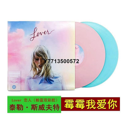 大陸正版泰勒絲威夫特taylor專輯lover粉藍雙彩膠戀人2LP黑膠唱片