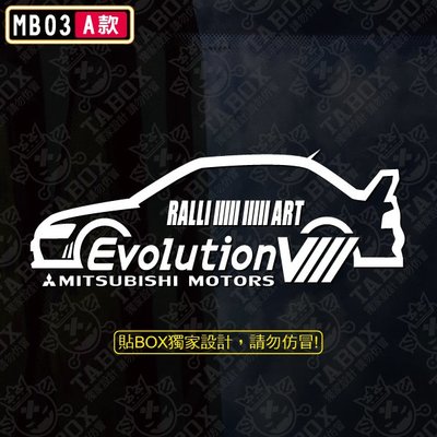 【貼BOX】三菱MITSUBISHI EVO車型-Lancer&amp;Virage io反光3M貼紙【編號MB03】