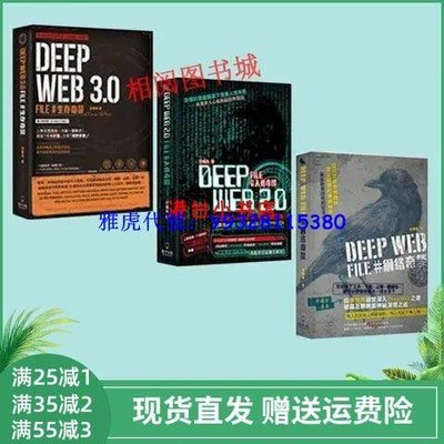 全新版 Deep Web 2.0 File #人性奇談 網絡奇談 生存奇談 恐懼鳥點子出版