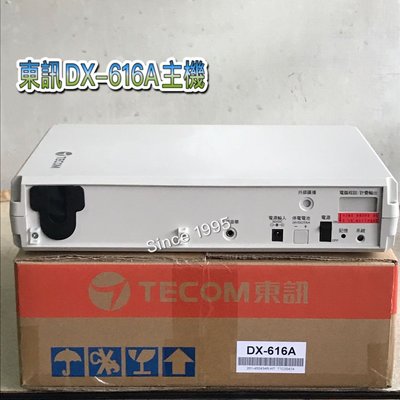 Since1995 --（含稅含運）東訊DX-616A數位主機—