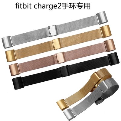 fitbit charge2智能穿戴不銹鋼手表帶 charge2/3手環表帶米蘭尼斯腕網狀表帶 charge3不銹鋼表帶
