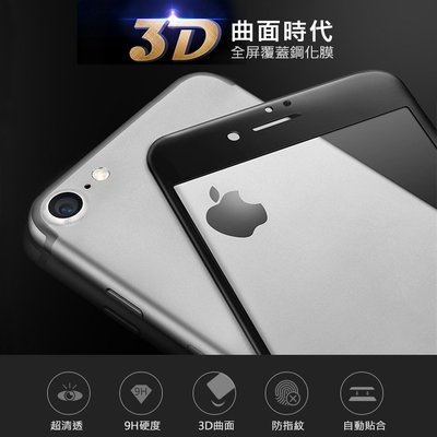 2  3D曲面全覆蓋 APPLE iPhone8 Plus 5.5吋 滿版玻璃貼(AHEAD)
