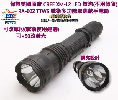 可選單檔 TTWS RA-602 CREE XM-L2 LED 1200流明 戰術手電筒 18650 可加購原廠戰術套件