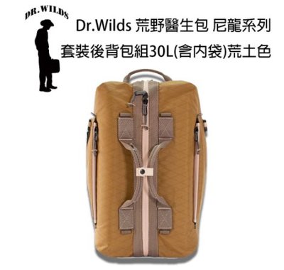 【戶外影音王】Dr.Wilds 荒野醫生包 露營系列 套裝後背包組30L 荒土色