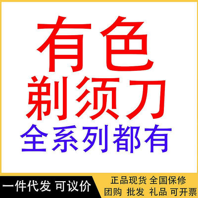 【現貨】yoose有色剃鬚刀電動迷你便攜男士充電剃鬚刮鬍刀送男生創意禮品