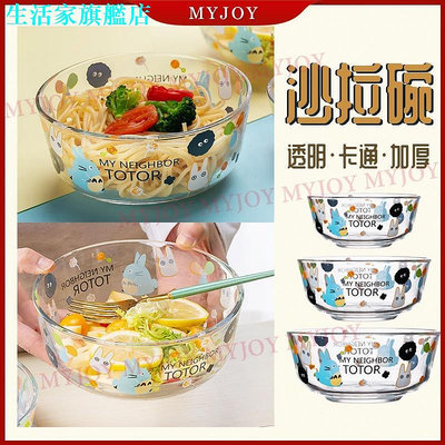 日韓 玻璃沙拉碗  玻璃碗 燕麥碗 料理玻璃碗  耐熱玻璃碗-滿299發貨唷~
