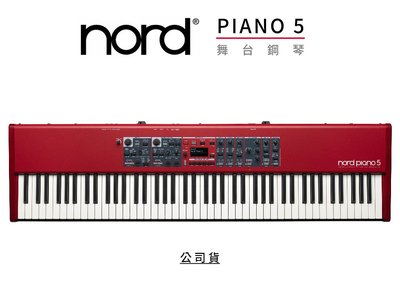 ♪♪學友樂器音響♪♪ Nord Piano 5 舞台鋼琴 88鍵 數位鋼琴 瑞典手工
