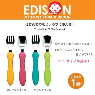 *啵比小舖* 日本 Edison幼兒mini版學習湯叉組 離乳餐具組叉匙組 叉子湯匙組 1歲幼童用