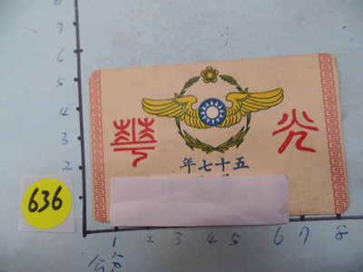 新竹,空軍基地眷村收到的,民國57年,證件