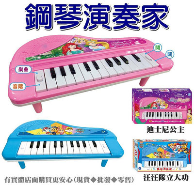 【現貨】兒童電子琴 兒童鋼琴 鋼琴演奏家 音樂玩具 汪汪隊立大功 迪士尼公主 兒童玩具 雲蓁小屋