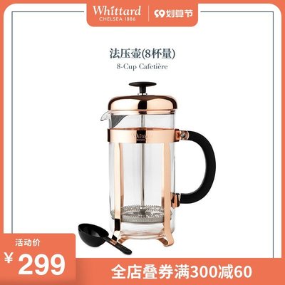 【現貨】Whittard英國 法壓壺手沖咖啡套裝家用打奶沖茶法式玻璃咖啡器具