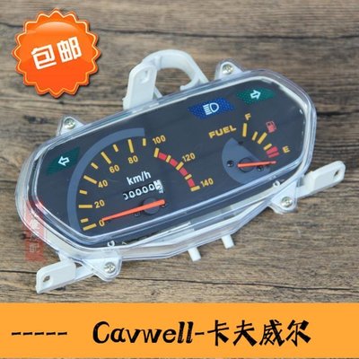 Cavwell-踏板摩托車光陽豪邁GY6125儀表總成女裝車碼表里程表油量計-可開統編