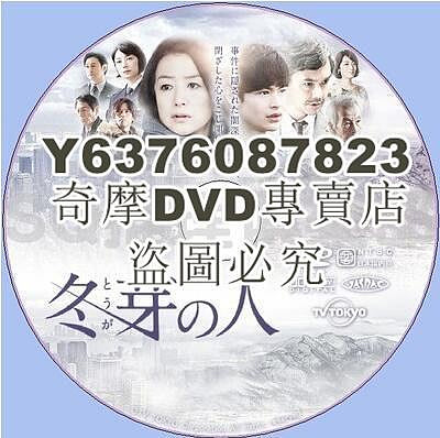 DVD影片專賣 2017推理單元劇DVD：冬芽之人【大澤在昌】鈴木京香瀨戶康史