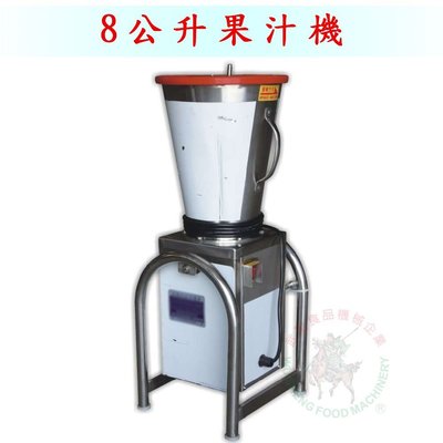 [武聖食品機械]白鐵果汁機8公升 (冰沙機/打碎機/營業用大型果汁機/商用/果菜汁)