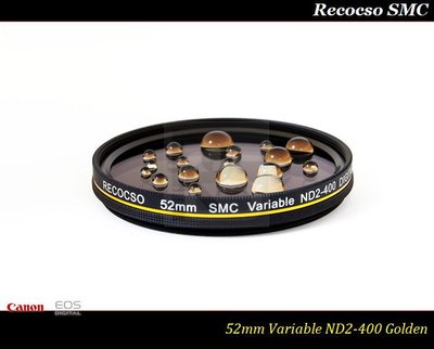 【特價促銷】公司貨Recocso SMC 52mm ND2-400 超薄可調式減光鏡~德國鏡片~8+8雙面多層奈米鍍