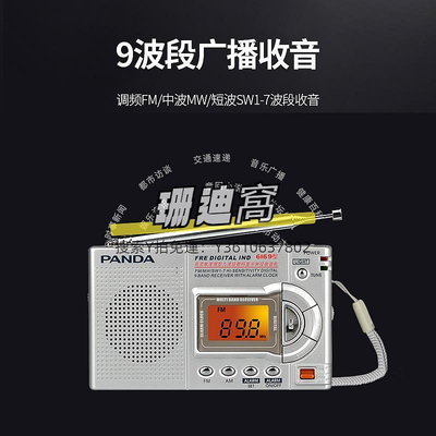 收音機熊貓6169老年人專用收音機全波段新款便攜式半導體老人老年隨身聽
