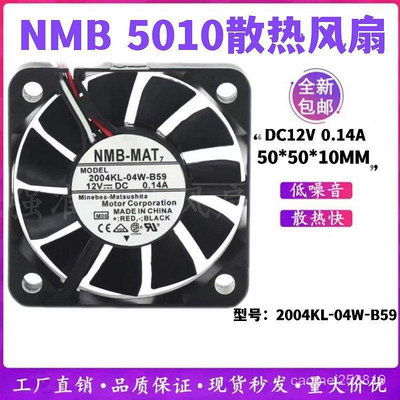 熱賣中【】NMB 2004KL-04W-B59/B50  12V 0.14A  5CM安川驅動器散熱風扇5010 L