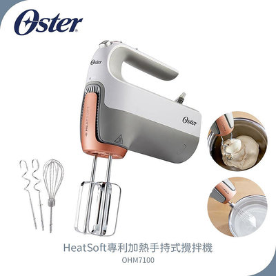 【美國Oster】OHM7100 HeatSoft專利加熱手持式攪拌機 7段速 攪拌器