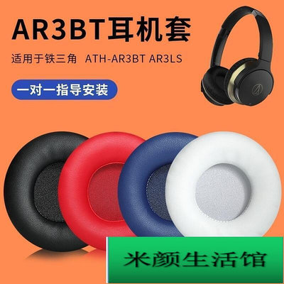 【熱賣】耳機耳墊式 耳罩墊 適用于鐵三角ATH-AR3BT耳機套AR3IS耳機海綿保護套耳罩耳墊配件