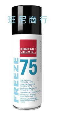 *班尼商行*德國KONTAKT K-75急速冷卻劑 冷凍劑【公司貨】200ml