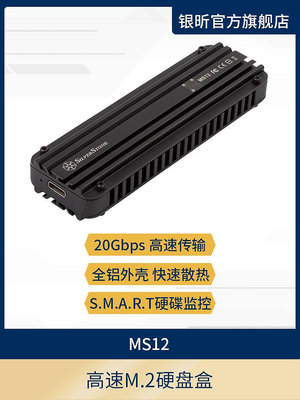 SILVERSTONE銀欣 MS12  USB3.2 NVME M.2外接盒TYPE-C接口