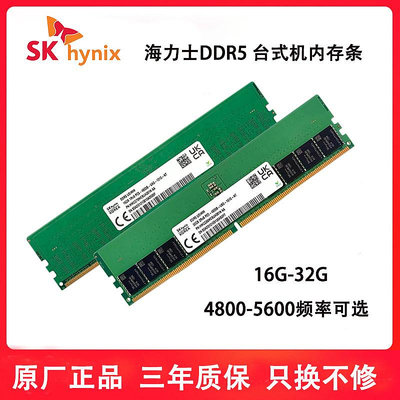 海力士DDR5 16G 32G 4800 5600臺式機內存條64GB雙通道