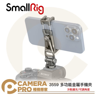 ◎相機專家◎ SmallRig 3559 金屬手機夾 通用雙冷靴手機夾 多功能 手機支架 橫直幅 可調俯仰 公司貨