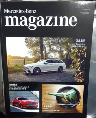 出清品 Mercedes-Benz Magazine 台灣賓士 2016年 04月 雜誌 可面交