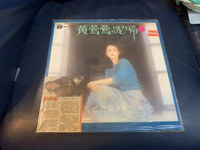 開心唱片 (黃鶯鶯~呢喃) 二手 黑膠唱片 B650