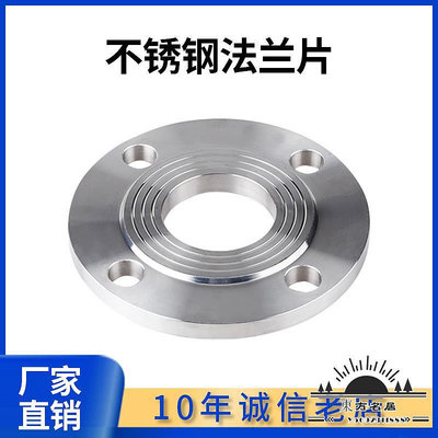 304不銹鋼法蘭片平焊圓形法蘭盤接頭dn50對焊法蘭座定做非標PN10-