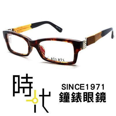 【台南 時代眼鏡 PLS.PLS.】光學眼鏡鏡框 PCB19 C4 竹製x賽璐珞 celluloid x bamboo