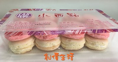 ~創價生活~台灣零食 精緻台版 馬卡龍 小蛋糕 台式馬卡龍 直徑5.5cm±16個
