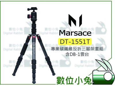 數位小兔【Marsace 瑪瑟士 DT-1551T 專業碳纖維 反折三腳架套組】1號腳 5節 含DB-1 雲台 公司貨