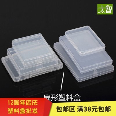永合順薄長方形塑料盒子小盒子透明塑料盒零件收納盒工具元件盒有帶蓋PP塑膠首飾