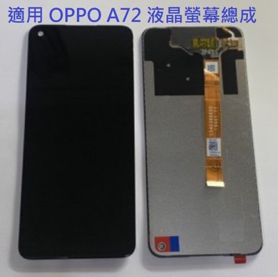 適用 OPPO A72 realme 6 液晶螢幕總成 螢幕 屏幕 面板 附拆機工具 螢幕黏合膠