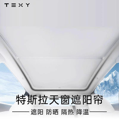 遮陽板適用特斯拉model3/y遮陽簾可伸縮遮陽頂板擋天窗汽車頂隔熱配件丫遮光板