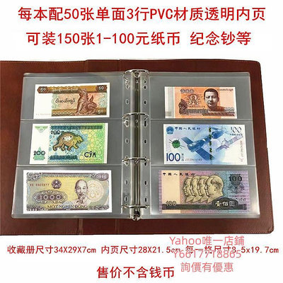 集郵冊皮革款PVC加厚內頁可裝150張紙幣冊錢幣人民幣保護紀念鈔收藏空冊