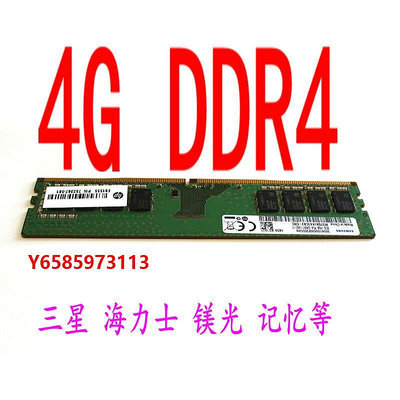內存條品牌機內存條4G 8G 16G DDR4 2133 2400 2666三星海力士鎂光記憶