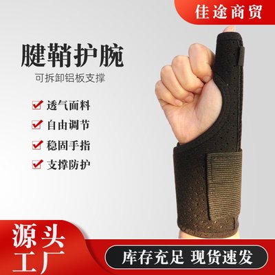 大拇指纏繞透氣綁帶左右手固定護腕扭傷骨折腱鞘支撐護具骨裂護套