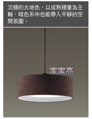 家家亮～日本製 ?? 國際牌 LED 32.5W 可調光 調色 吊燈 雲朵 深棕色LGL3300509 適用5坪