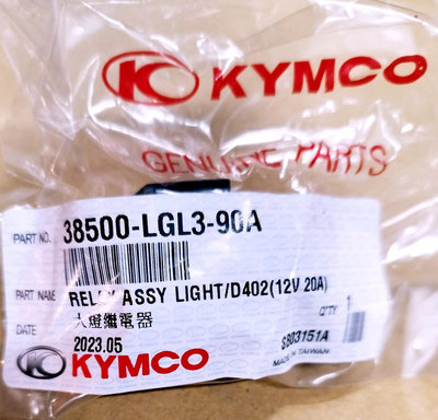 🎪又吉零售 KYMCO 光陽原廠 V2 MANY VJR GP 雷霆(S) 大燈 汽油幫浦 繼電器 38500-LGL3-90A