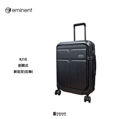 加賀皮件 eminent 萬國通路 雅仕 多色 前開式 可擴充加大 PC 商務箱 旅行箱 20吋 行李箱 KJ10
