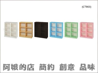 《塑鋼科技》2327-219-02 塑鋼六格開放書櫃(CT-903)深40公分 多色【阿娥的店】