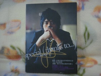 信cd=Special Thanks to... 感謝自選輯 (2005年發行,附親筆簽名)